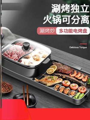 烧烤火锅两e用煎烤商用烤肉盘电烤盘小型家用电烤炉室内一体小号