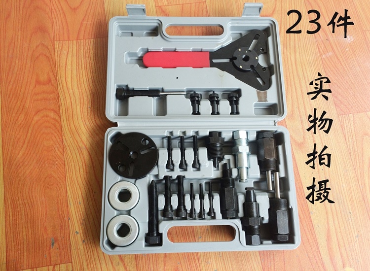 高档23件汽车空调压缩机离合器轴承拆卸工具 工具 吸盘 冷气泵拆装