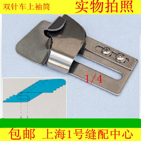 缝纫机配件双针车拉筒撸子包边器双针车上袖拉筒卷边器龙头