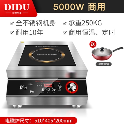 迪O用商度电磁炉5000w煲大功率饭店爆电K炒炉5kw商业瓦汤用电磁灶