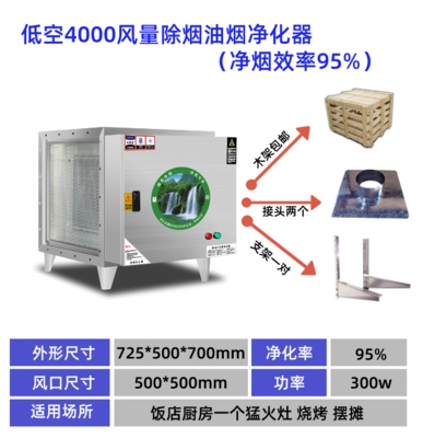 低空排放油烟净化器4000风量6000饭店餐厅厨房烧烤商.用无烟除味