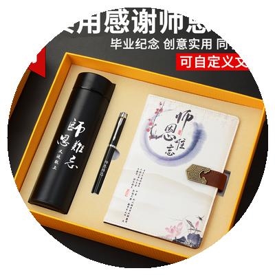 给班主任送的教师节礼物送给女老师实用创意毕业送老师导师男师傅