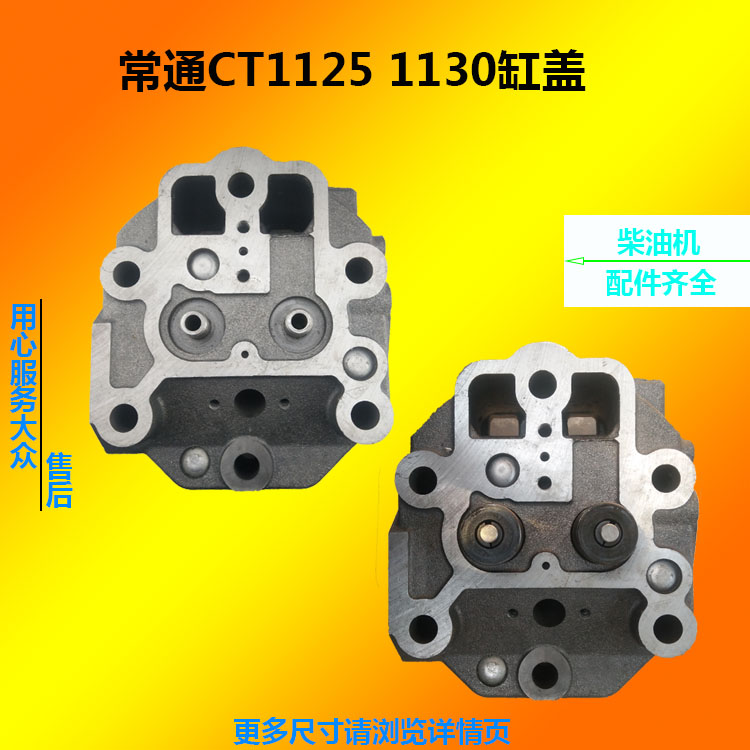 常通亚美柯柴缸机缸盖ZS1125wCT1130YM28YM1125缸头油盖