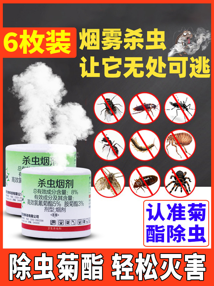 除虫菊酯类隐翅虫杀虫剂七星瓢虫蟑螂药灭跳蚤蜈蚣烟熏剂驱虫神器