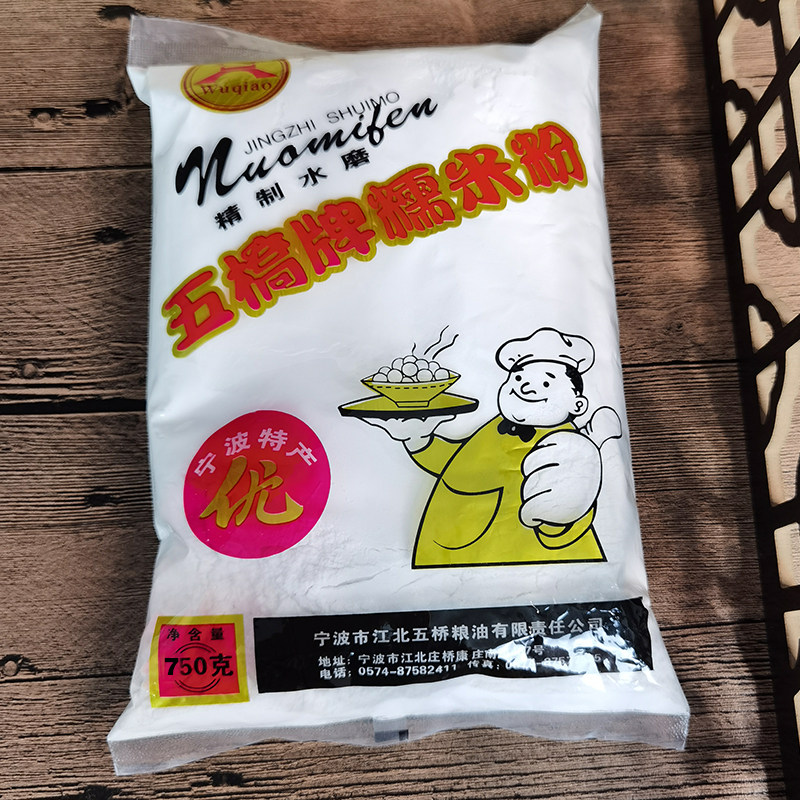 宁波特产五桥牌元宵粉水磨糯米粉 汤团粉 汤圆粉糯米面 面750g品图片