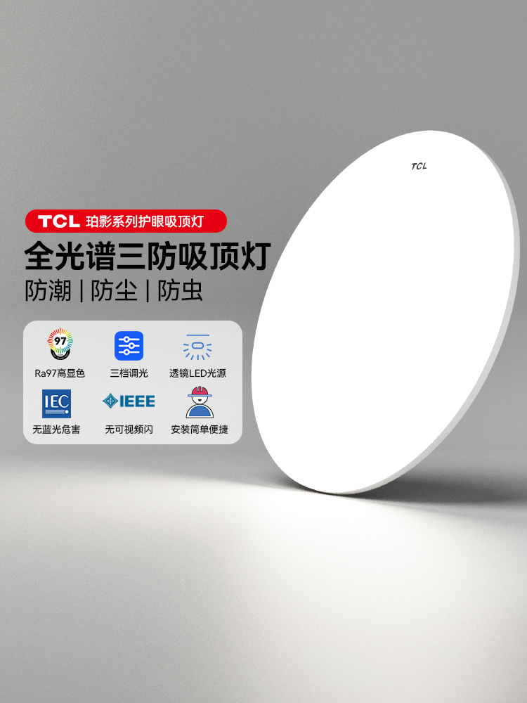 TCL吸顶灯简约现代led房间灯2025新款卧室灯主卧阳台卫生间三防灯
