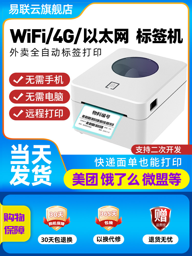 易联云B1标签打印机热敏不干胶商业标签/线号机