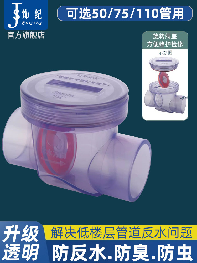 50/110管道止逆阀厨房卫生间厕所马桶下水管防臭专用防反水止回阀,五金/工具,止回阀,淘宝优惠券,粉丝福利购,淘宝优惠卷