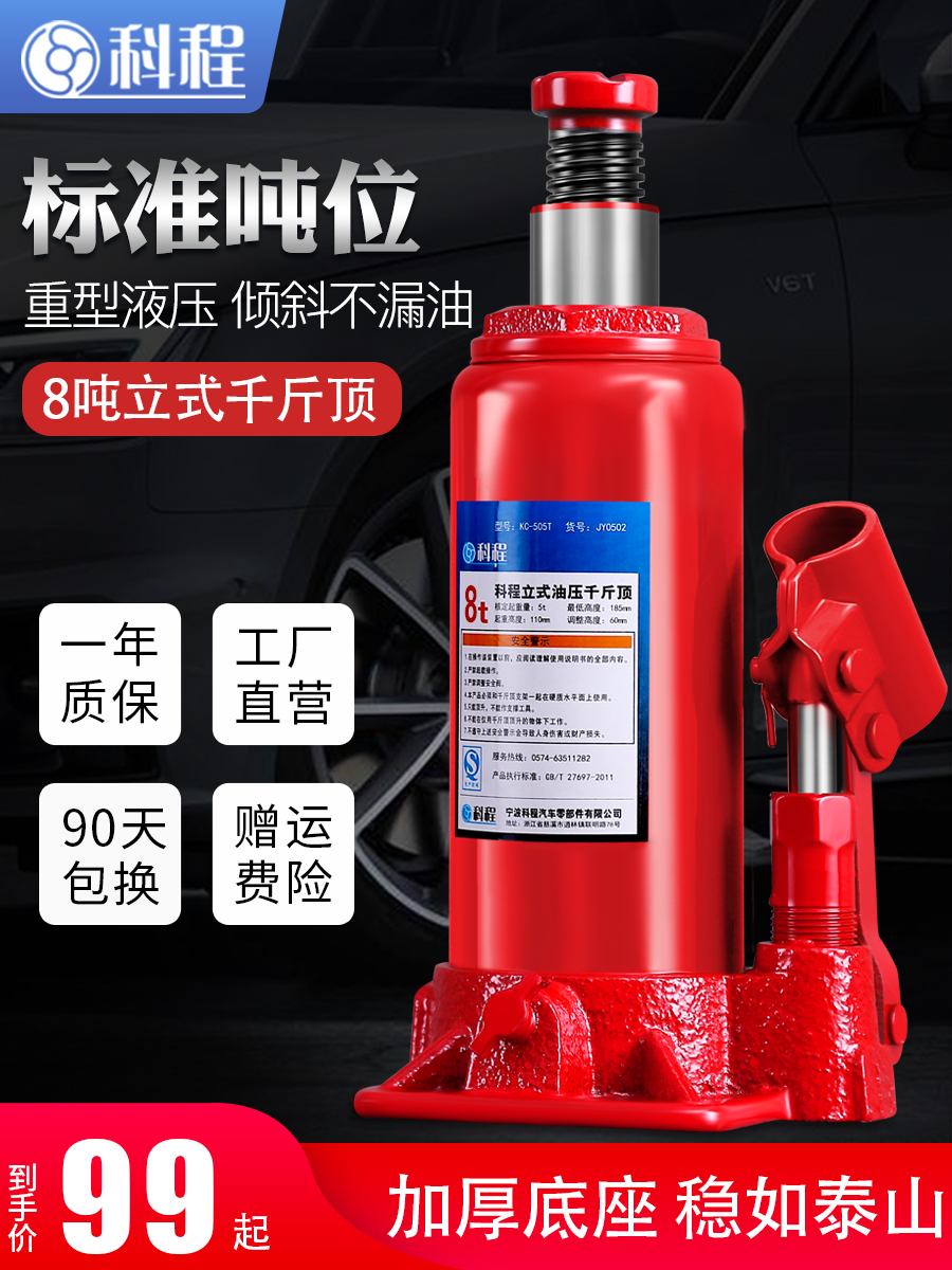 汽车千斤顶8吨立式液压千斤顶8t小轿车用车载货车面包车SUV千金顶