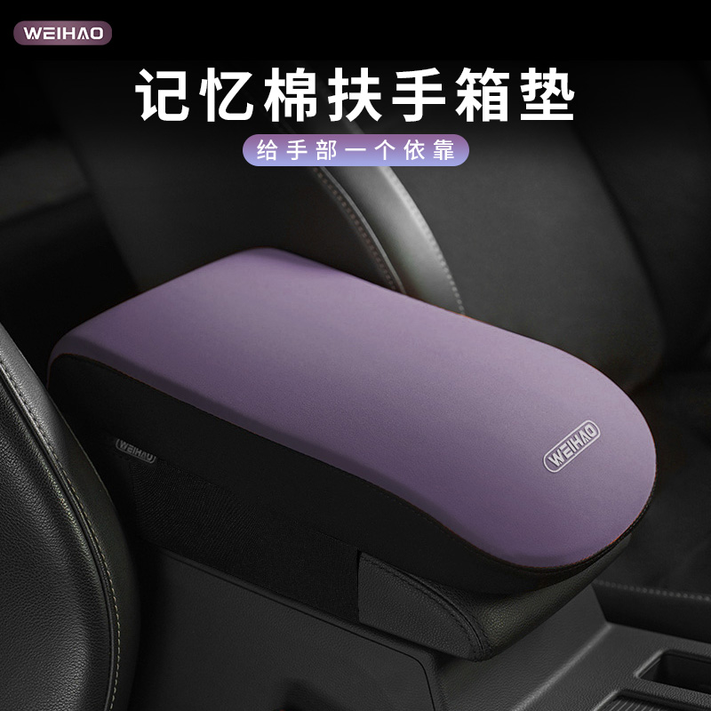 汽车记忆棉扶手箱垫高胳膊垫舒适四季通用车载中央扶手垫保护套