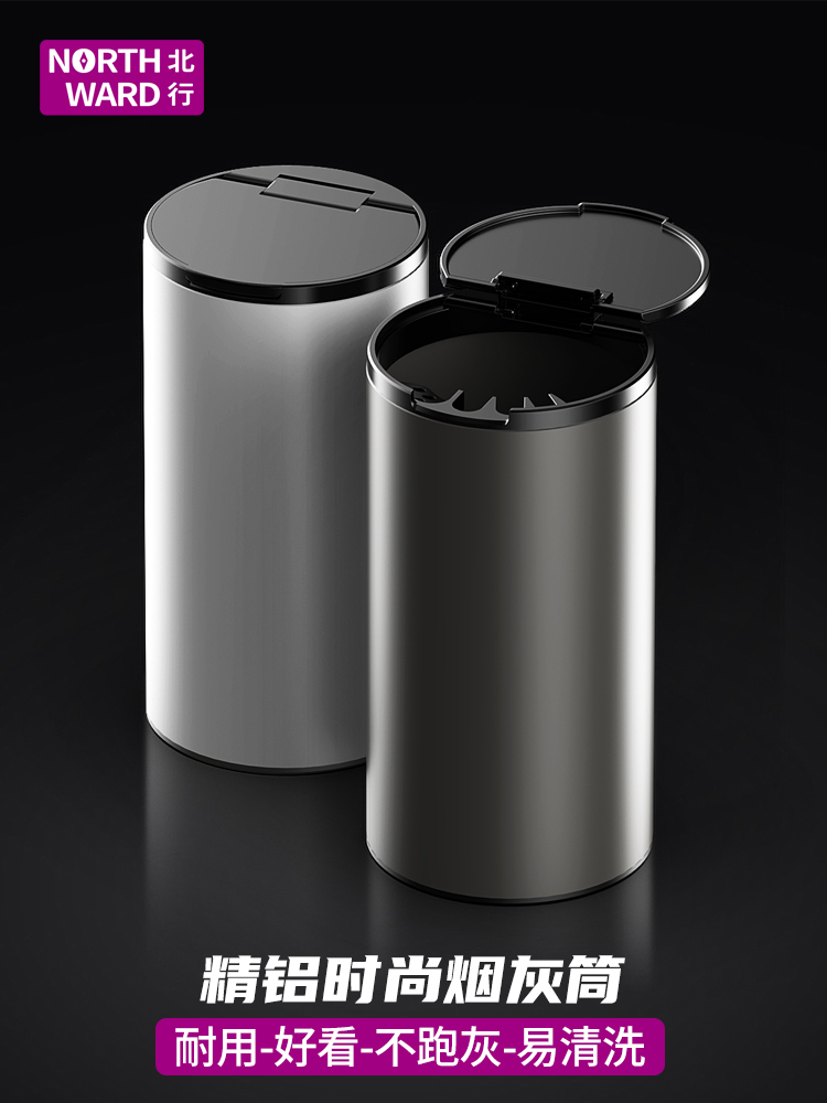 北行车载烟灰缸创意带盖多功能铝合金汽车用烟灰筒垃圾桶自动灭烟