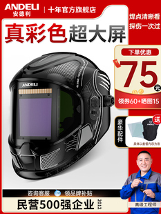 安德利自动变光电焊面罩防护罩焊工氩弧焊面护罩电焊机焊帽头戴式