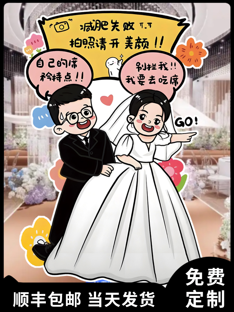 婚礼迎宾牌定制人形立牌结婚订婚装饰布置卡通指示牌漫画手绘kt板