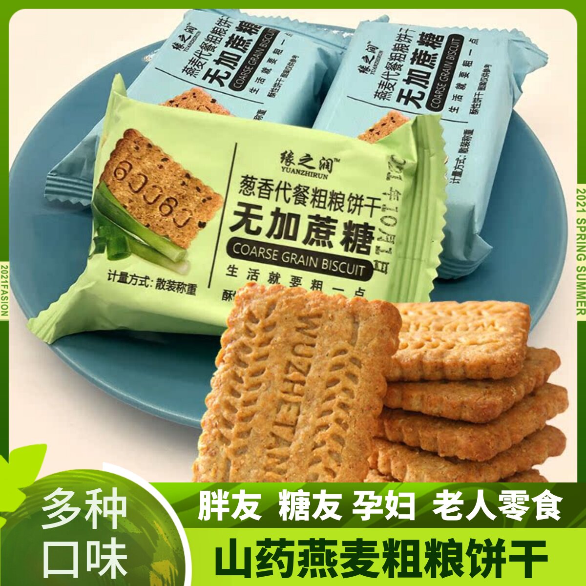 无糖精麦麸饼干 干糖尿人孕妇控晚上解馋解饿减不发胖脂小零食专