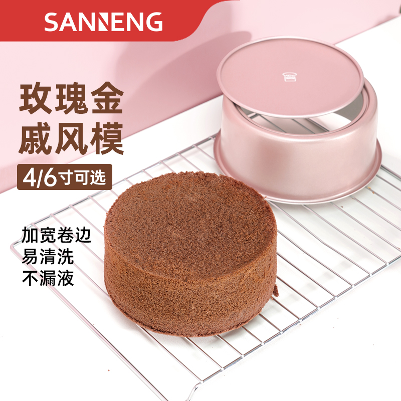 三能玫瑰金家用蛋糕模具4寸6寸活底戚风生日蛋糕模具