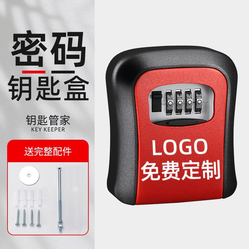 密码钥匙盒猫眼盒子装修工地工程防盗门锁临时门口装钥匙放宿舍