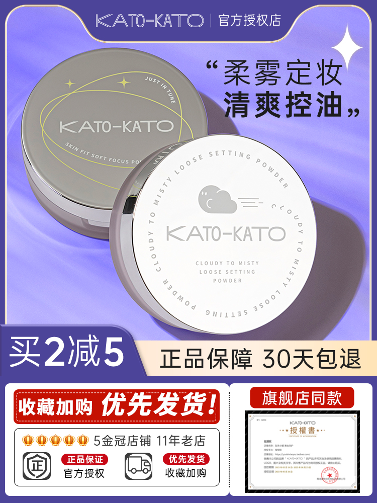 KATO散粉多云转雾散粉koto恰好合拍持久控油防水不脱妆新款定妆女