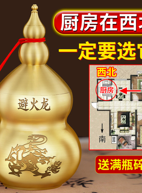 避火龙瓶子厨房西北角壁火龙土陶黄碎石水晶纯铜葫芦鸱吻厨房摆件