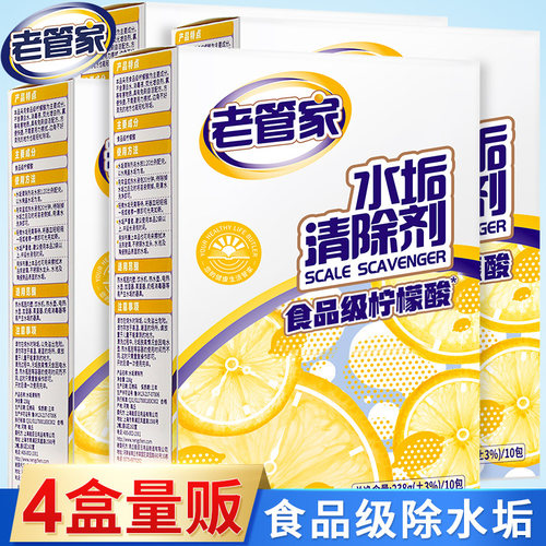4盒 老管家柠檬酸除垢剂家用电水壶热水器除水垢清除饮水机清洁剂