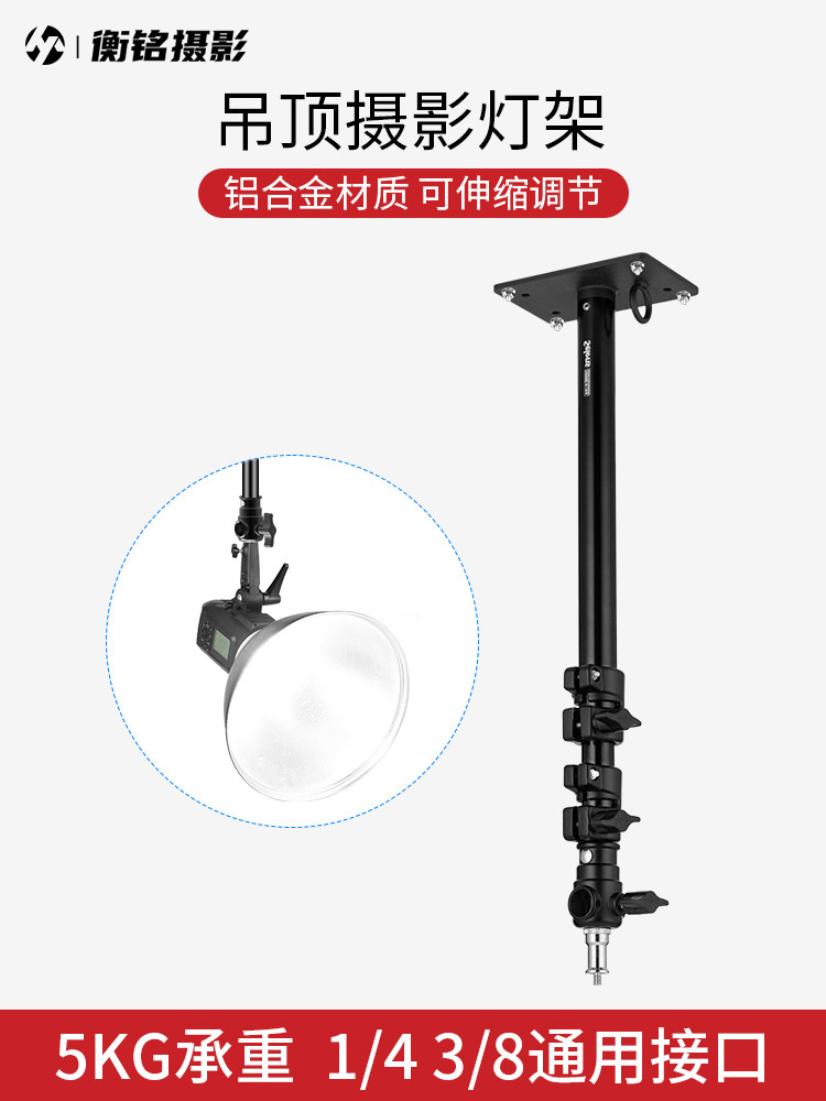 吸顶灯架摄影灯吊架天花板吊顶灯架配转接头墙壁支架专业吊顶杆影,3C数码配件,USB多功能数码宝,淘宝优惠券,粉丝福利购,淘宝优惠卷