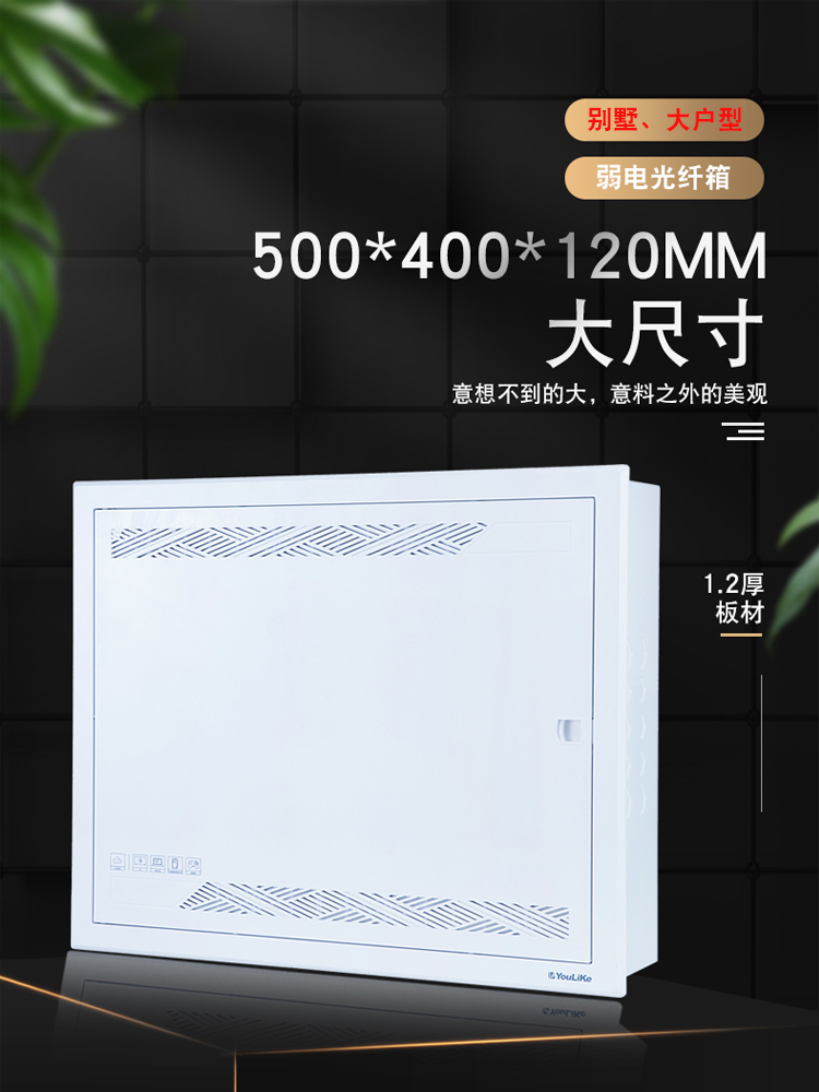 尤立科弱电箱大号500*400家用光纤入户多媒体信息集线箱暗装加厚