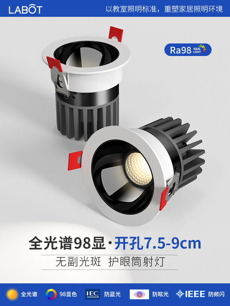 全光谱护眼筒灯嵌入式cob客厅7w开孔7.5 8公分 8.5 9cm防眩光射灯
