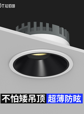 超薄射灯led嵌入式薄款cob防眩光可调角度牛眼灯矮吊顶窄边天花灯