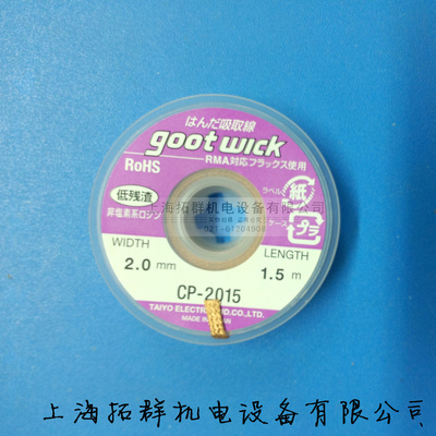 正品日本goot吸锡带 CP-2015 吸锡线 假一赔十 大量现货供应现货