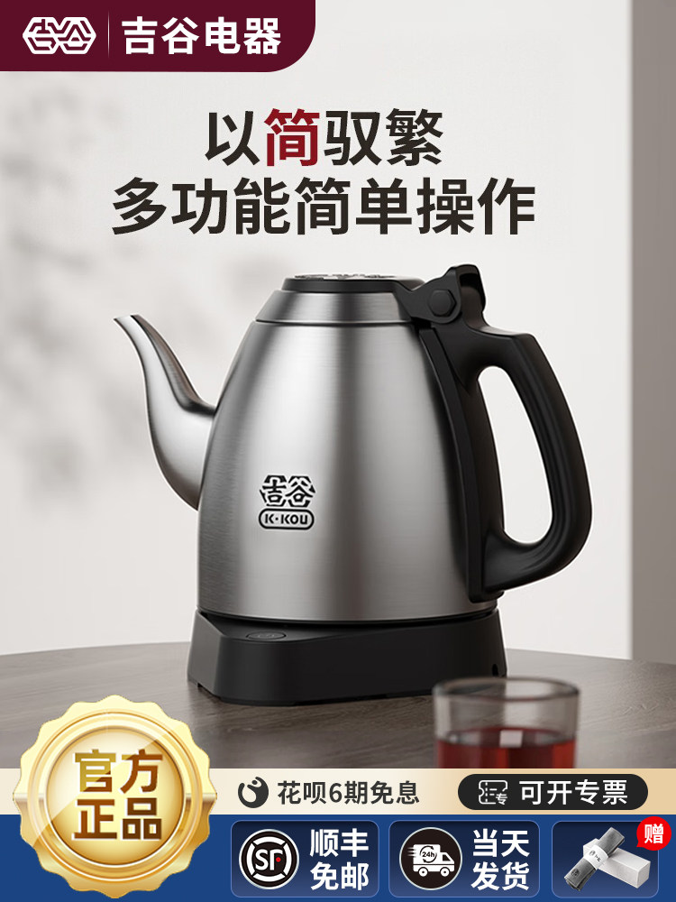 吉谷烧水壶茶壶恒温泡茶专用功夫茶具304不锈钢电热水壶自动断电,厨房/烹饪用具,烧水壶,淘宝优惠券,粉丝福利购,淘宝优惠卷