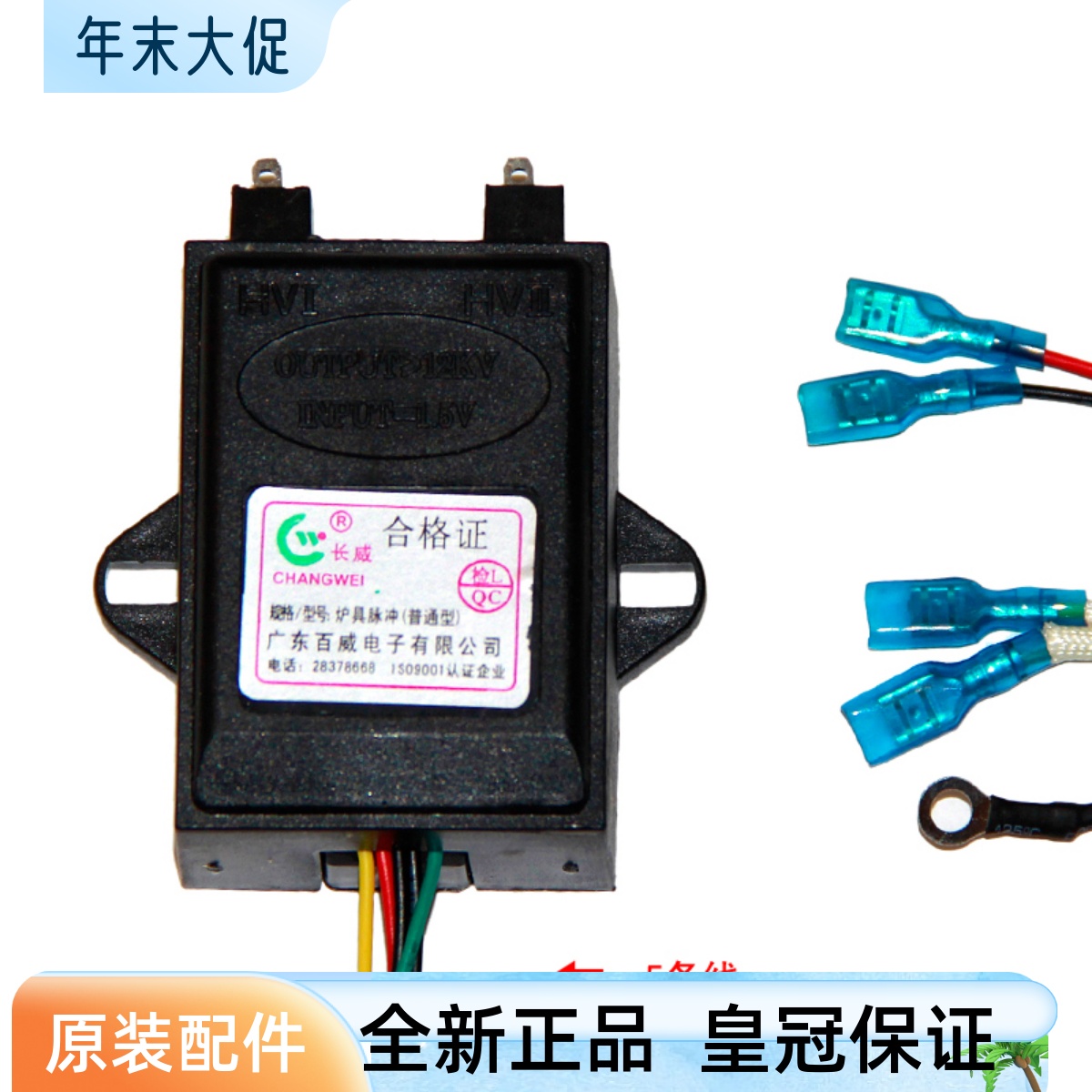 百威适合老板9B26/7B13煤燃气灶配件电子脉冲点火器打火控制器