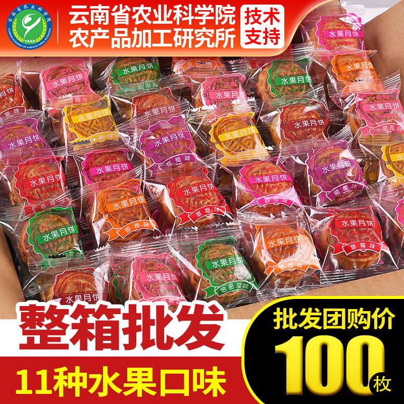 5斤整箱广式迷你水果小月饼100枚蛋黄莲蓉散装多口味中秋糕点零食