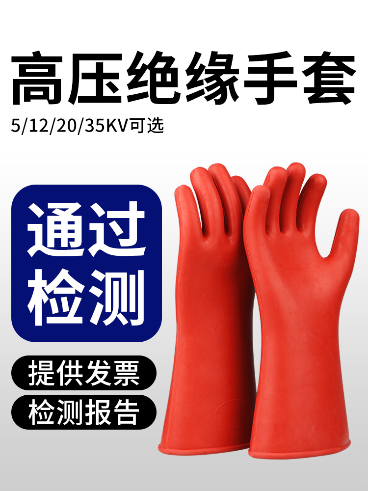 高压绝缘手套10KV电工专用380V低压防电1000V带电作业橡胶12/35KV