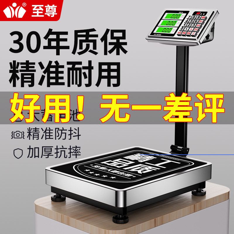 2025新款精准电子秤商用台秤150kg300公斤称重家用做生意摆摊磅秤