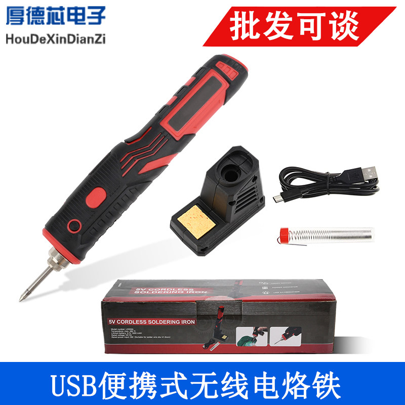 USB便携式无线电烙铁 充电式锂电池1800mAH焊接套装 家用电烙铁8W