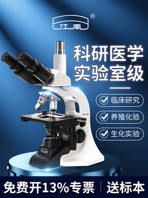 江南永新专业生物光学显微镜双目三目台式科研实验室医学高倍高清