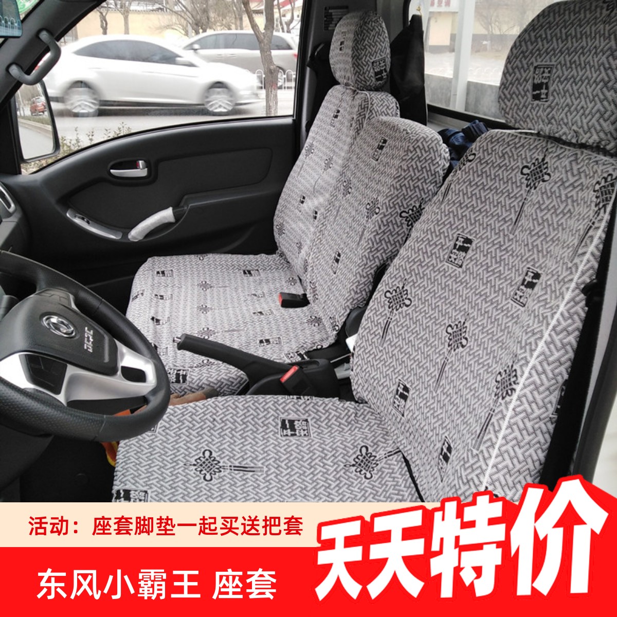 东风小霸王W17QW15Q W08 W18途逸T5QT6 T3 W1.5微卡双排货车座套