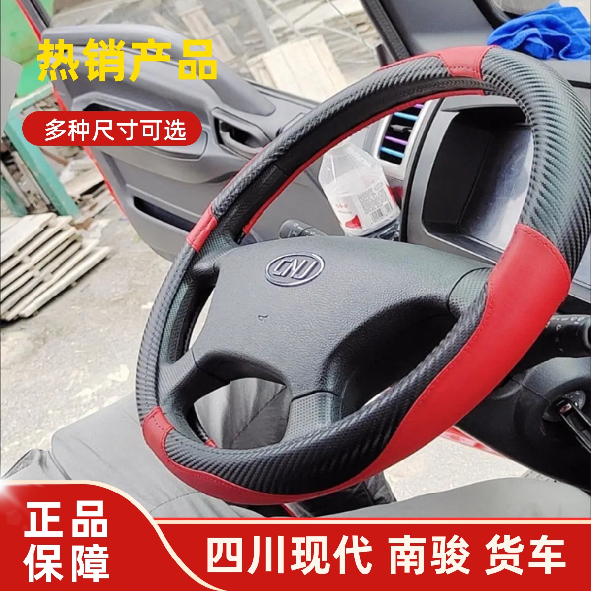 南骏瑞吉J30D 瑞康 泓图 瑞捷D50 致道300M500祥康方向盘套把套