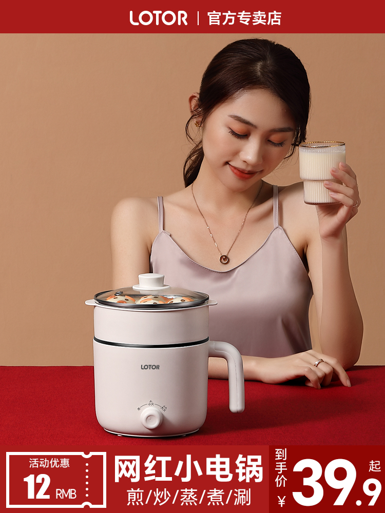 lotor电煮锅宿舍家用多功能煮面火锅小型一人食1用迷你小锅小电锅