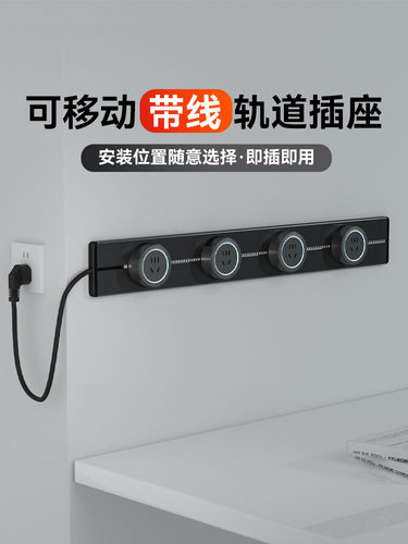 Nalthai轨道插座带线明装厨房可移动磁吸家用导轨滑动接线板插排