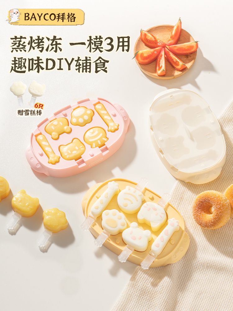 拜格婴儿辅食蒸糕模具食品级硅胶宝宝专用香肠磨具奶酪棒工具全套