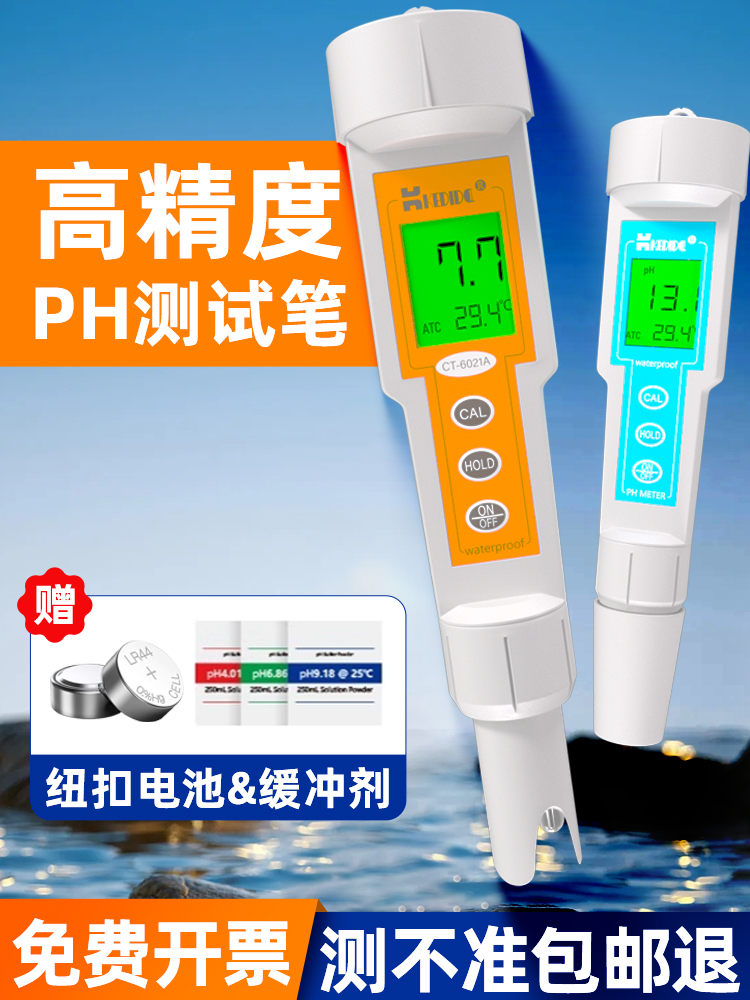 柯迪达ph值测试仪便携式PH计酸碱度测试笔鱼缸水质检测仪器酸度计