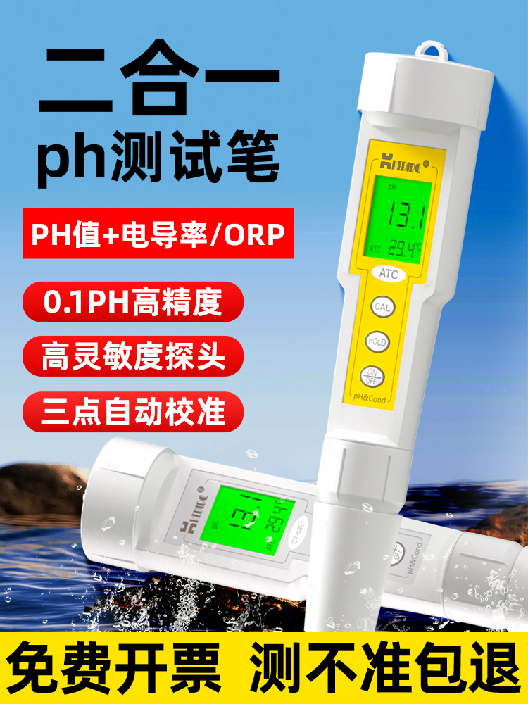 CT-6821高精度两用PH计笔式ORP计酸碱度测量仪电导率仪ph值测试仪