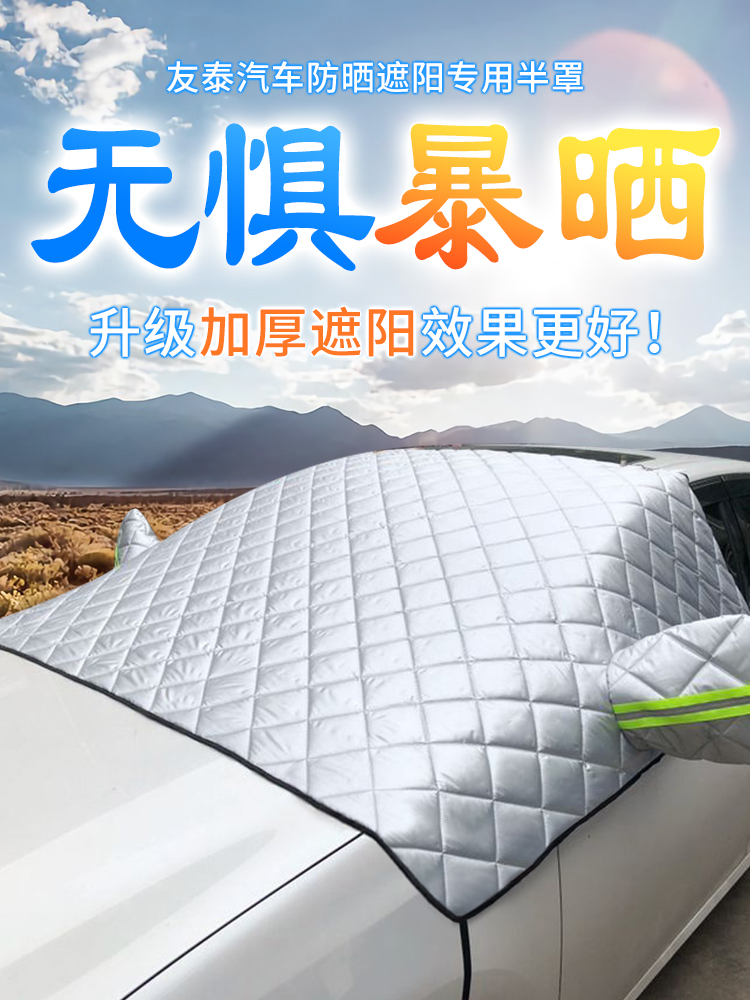 汽车前挡风玻璃罩遮阳光挡防晒隔热防霜雪遮雪挡车衣车罩四季通用