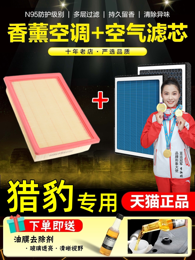 长丰猎豹CS10猎豹CS9空气滤芯原厂品质原装专用香薰空调滤清器