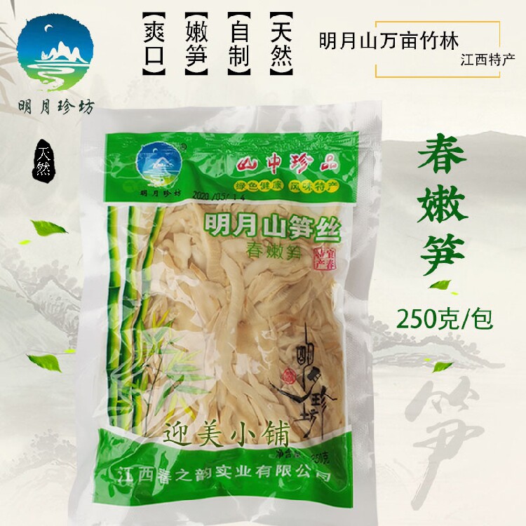 江西特产明月山嫩笋丝明月珍坊春嫩笋烟笋250克铜鼓小竹笋清水笋