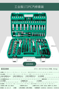 多功能大中小飞汽车修理棘轮工具箱套筒扳手组合 高档汽修工具套装