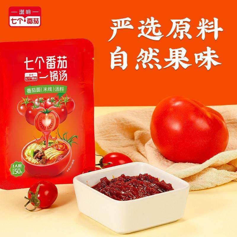 澄明要得七个番茄一锅汤50g新疆番茄面牛腩火锅底料浓汁汤不辣