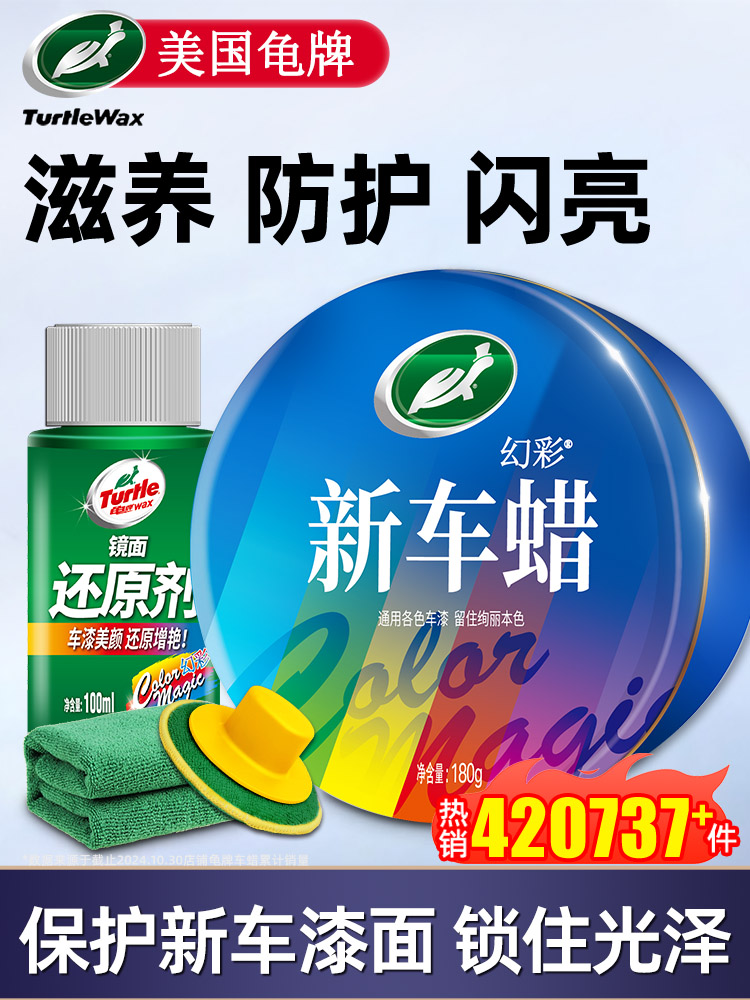 龟牌汽车蜡棕榈蜡打蜡养护白车黑车专用漆面保护抛光保养上光车腊