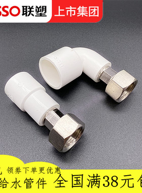 联塑VC给水4分 20管 2P5 32冷内丝活接直接弯头管家装水接头配件