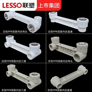 联塑PR双联座内牙三弯头直通20*4浴分P淋龙头定位器热通熔配件25